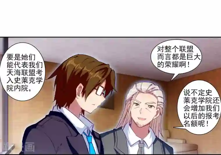 斗罗大陆3龙王传说第230话 珍贵的内院名额2