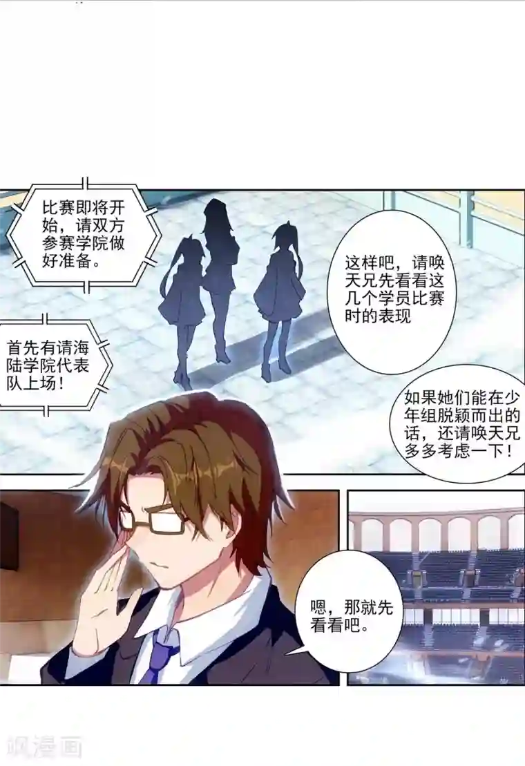 斗罗大陆3龙王传说第230话 珍贵的内院名额2