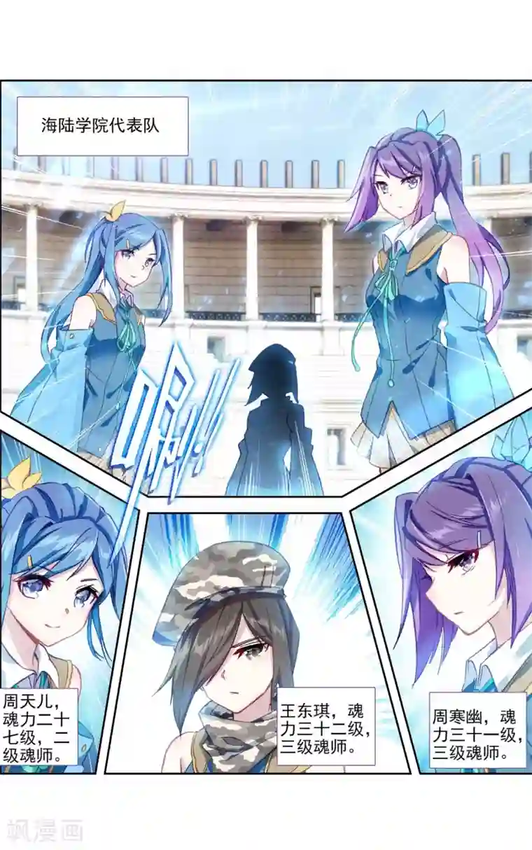 斗罗大陆3龙王传说第230话 珍贵的内院名额2