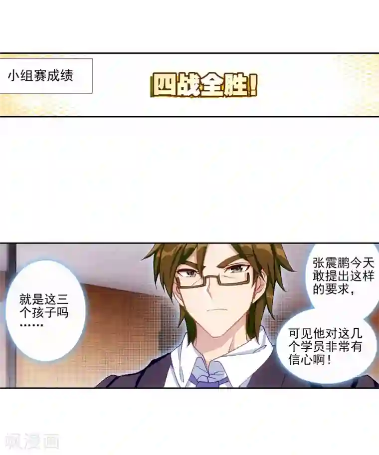 斗罗大陆3龙王传说第230话 珍贵的内院名额2