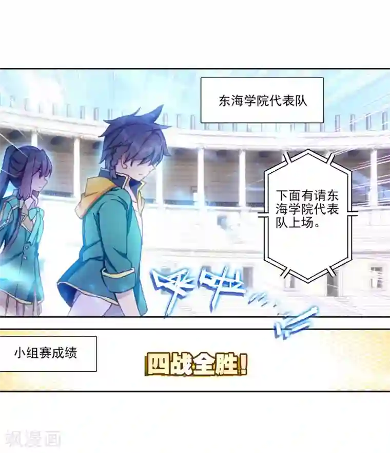 斗罗大陆3龙王传说第230话 珍贵的内院名额2