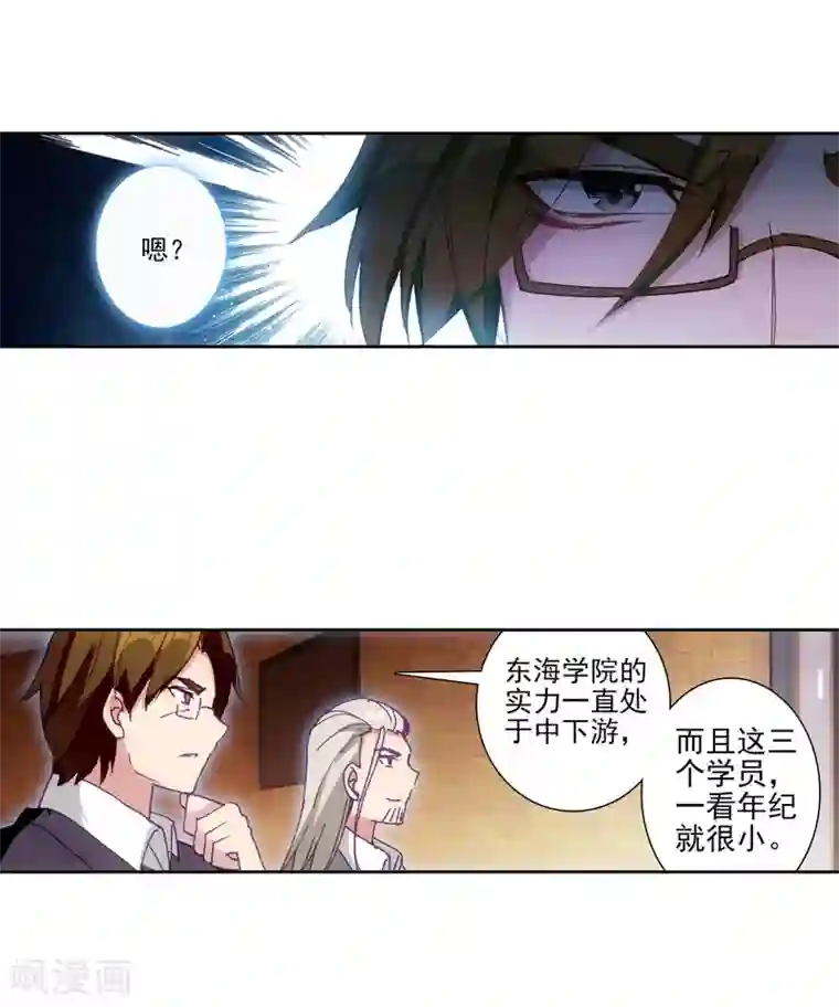 斗罗大陆3龙王传说第230话 珍贵的内院名额2