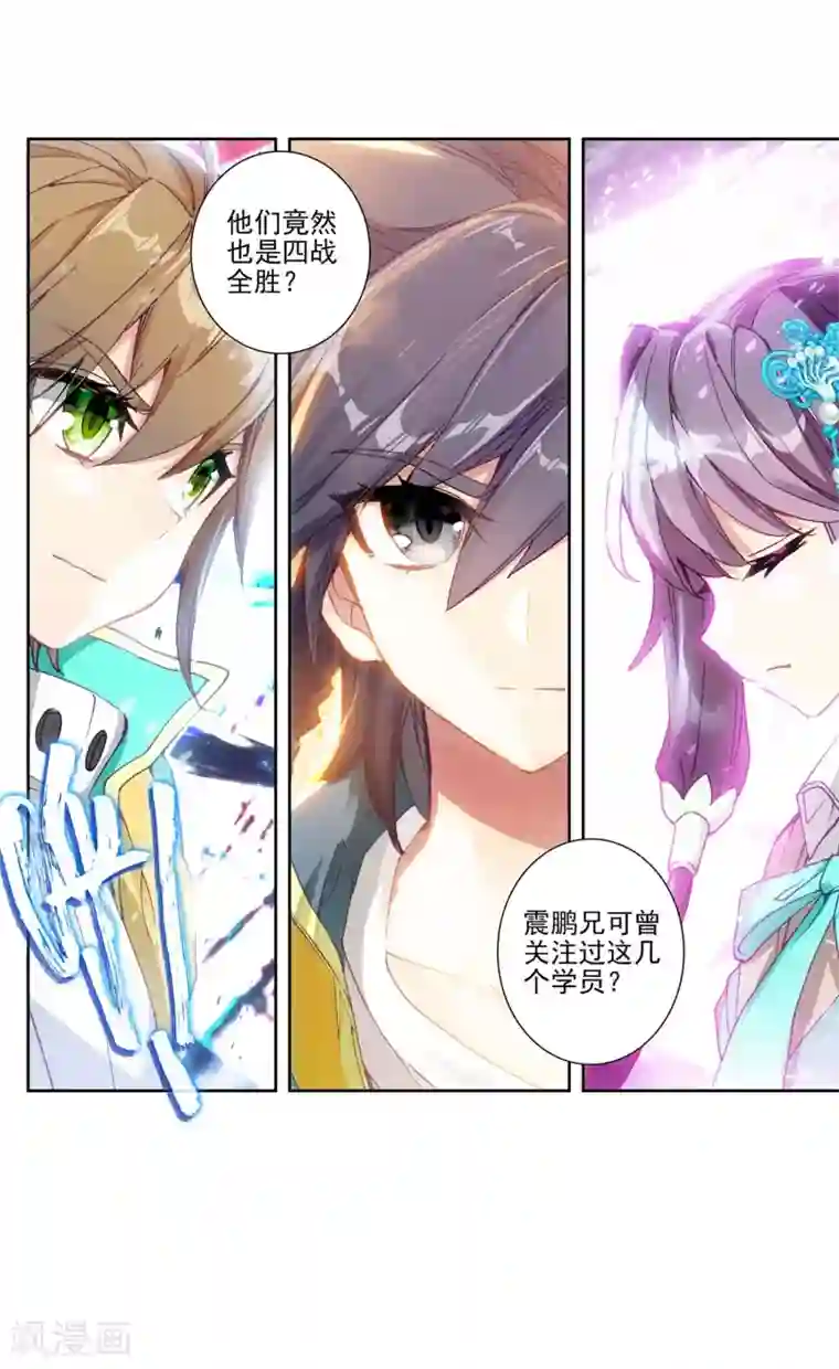 斗罗大陆3龙王传说第230话 珍贵的内院名额2