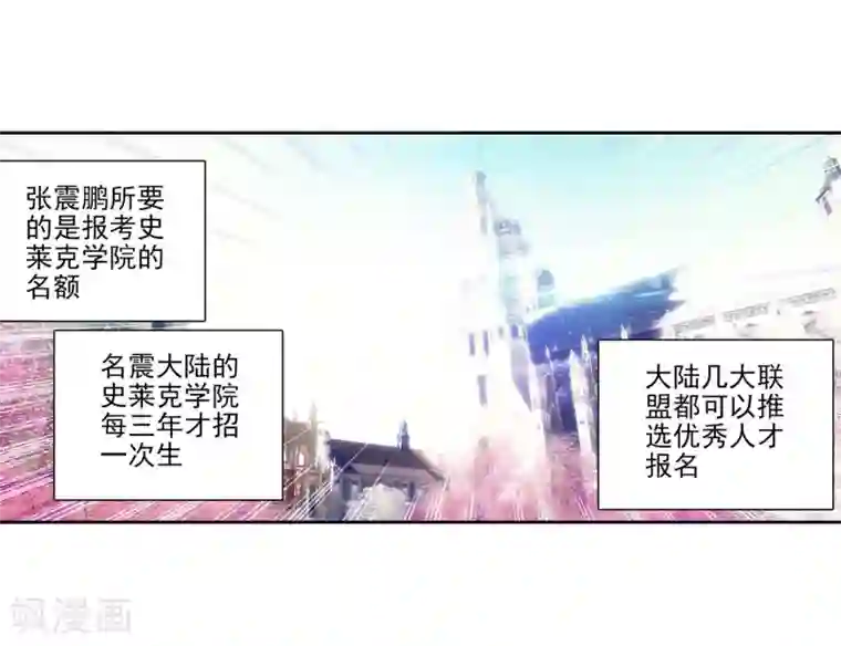 斗罗大陆3龙王传说第230话 珍贵的内院名额2