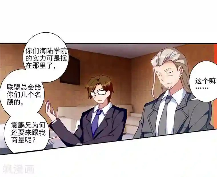 斗罗大陆3龙王传说第230话 珍贵的内院名额2