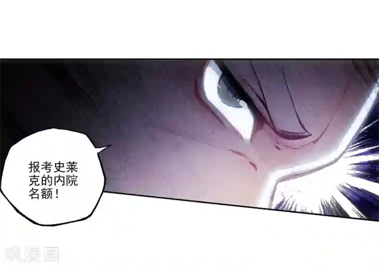 斗罗大陆3龙王传说第230话 珍贵的内院名额2