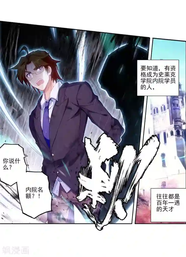 斗罗大陆3龙王传说第230话 珍贵的内院名额2