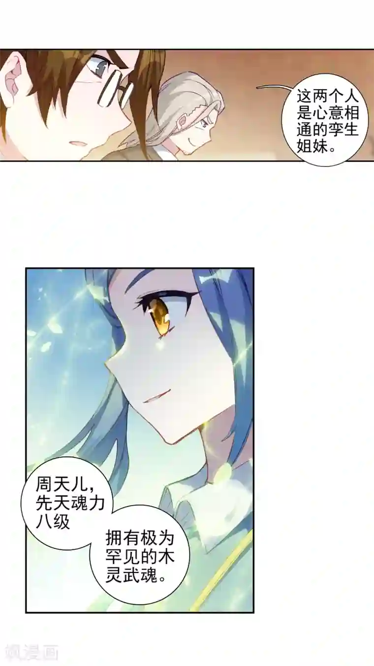 斗罗大陆3龙王传说第231话 孪生姐妹1