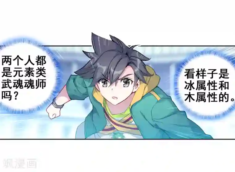 斗罗大陆3龙王传说第231话 孪生姐妹1