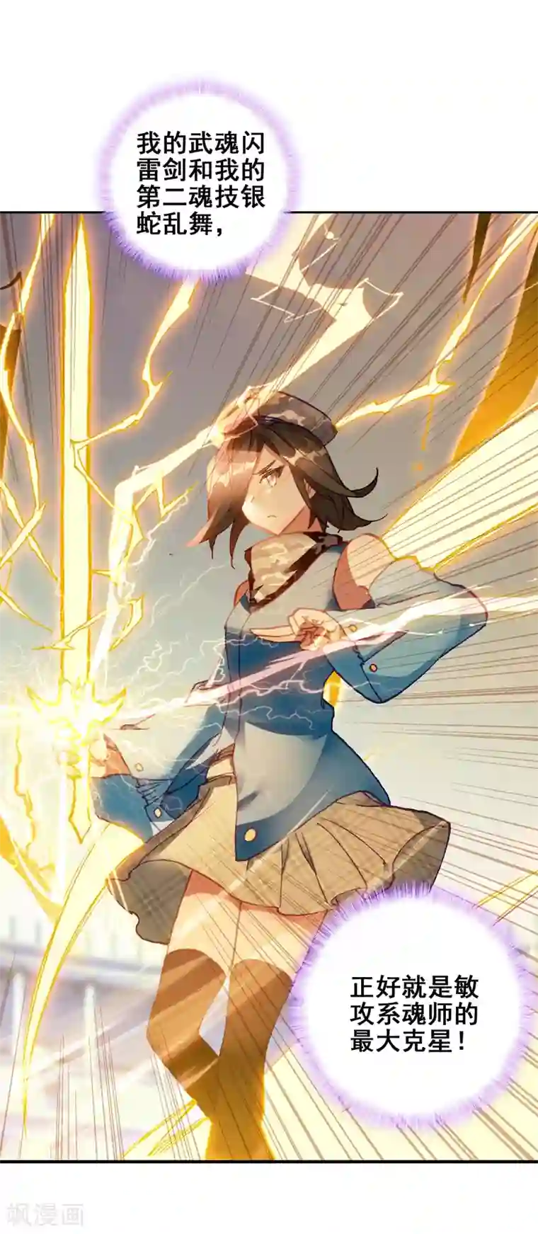 斗罗大陆3龙王传说第232话 孪生姐妹2