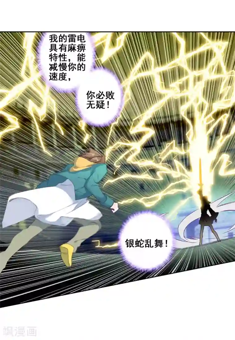 斗罗大陆3龙王传说第232话 孪生姐妹2