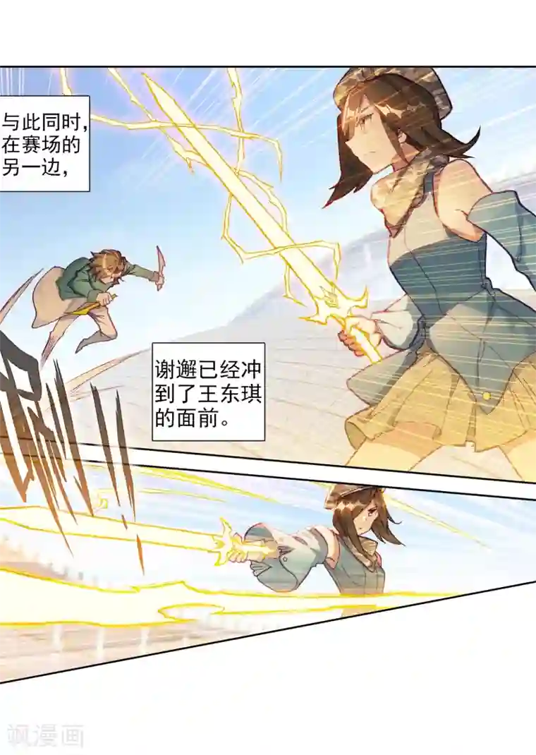 斗罗大陆3龙王传说第232话 孪生姐妹2