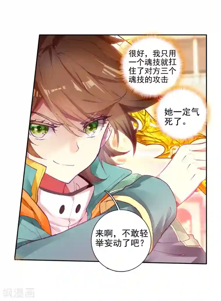 斗罗大陆3龙王传说第233话 古月出手1