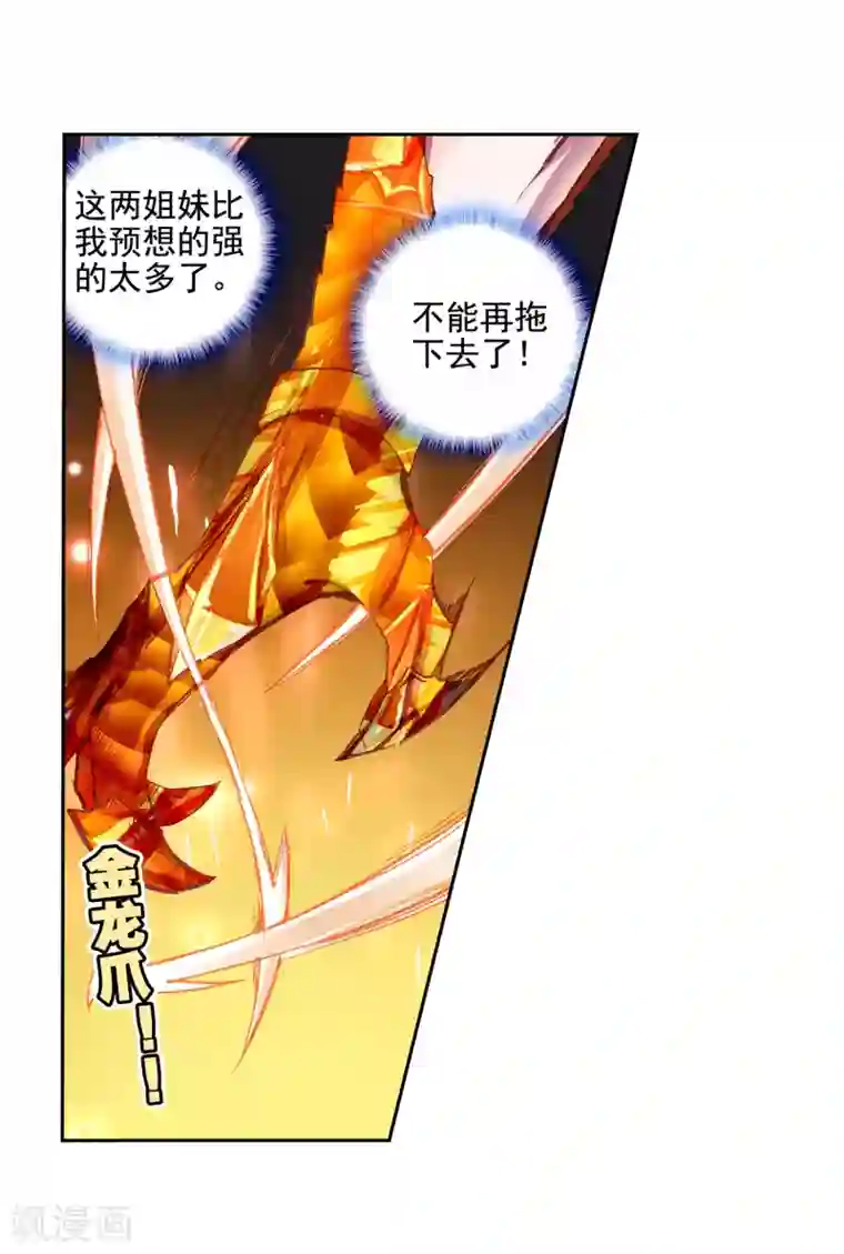 斗罗大陆3龙王传说第233话 古月出手1