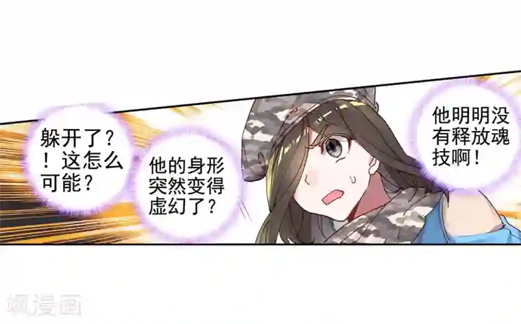 斗罗大陆3龙王传说第233话 古月出手1