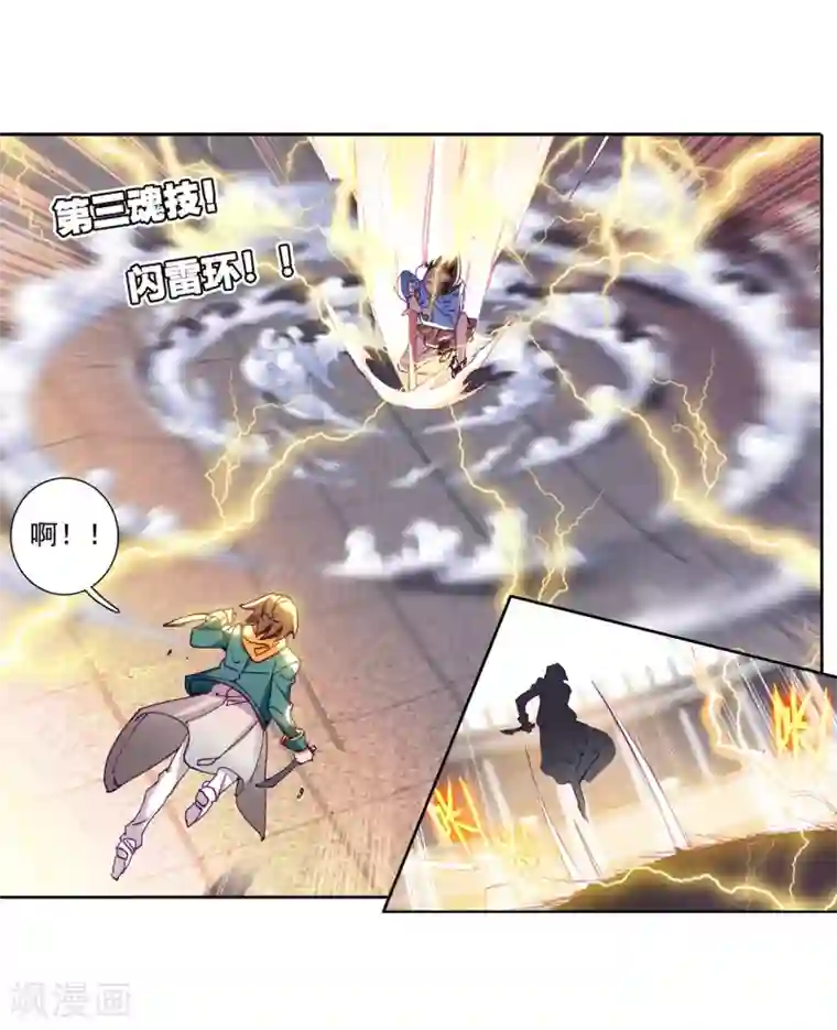 斗罗大陆3龙王传说第233话 古月出手1