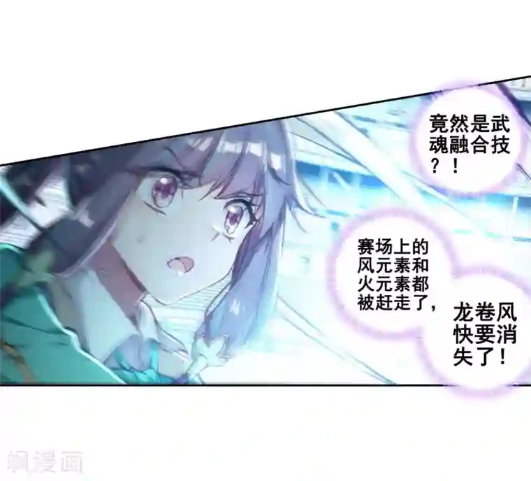 斗罗大陆3龙王传说第235话 武魂融合技——冰雪之森1