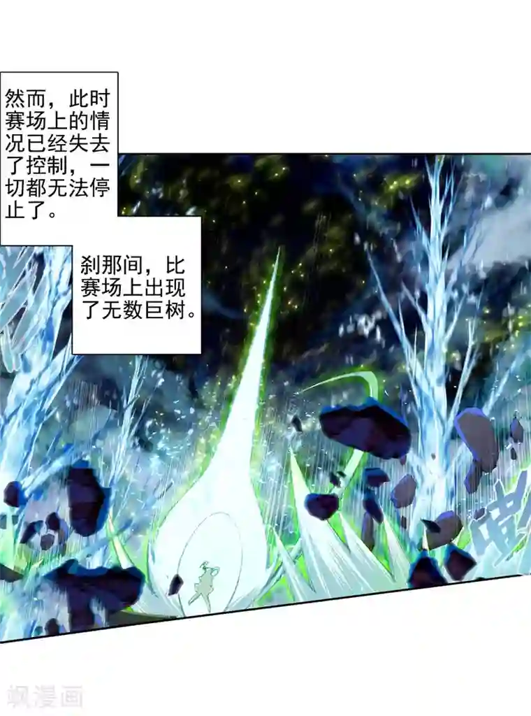 斗罗大陆3龙王传说第236话 武魂融合技——冰雪之森2