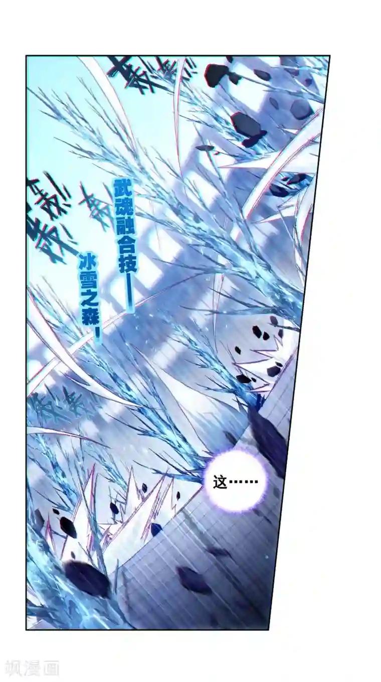 斗罗大陆3龙王传说第236话 武魂融合技——冰雪之森2