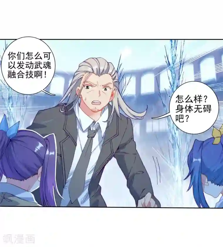 斗罗大陆3龙王传说第237话 强势1