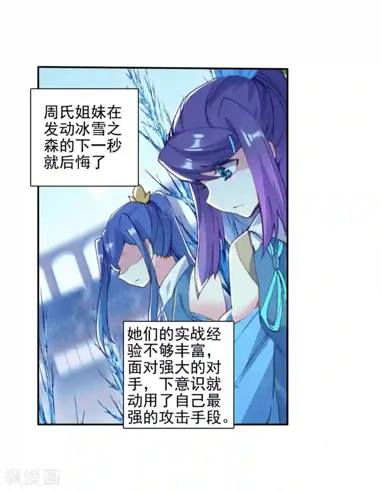 斗罗大陆3龙王传说第237话 强势1