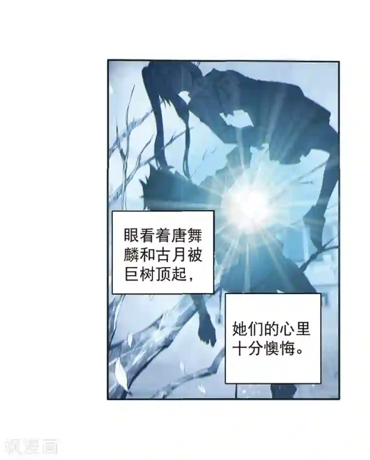 斗罗大陆3龙王传说第237话 强势1