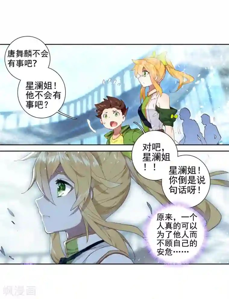 斗罗大陆3龙王传说第238话 强势2