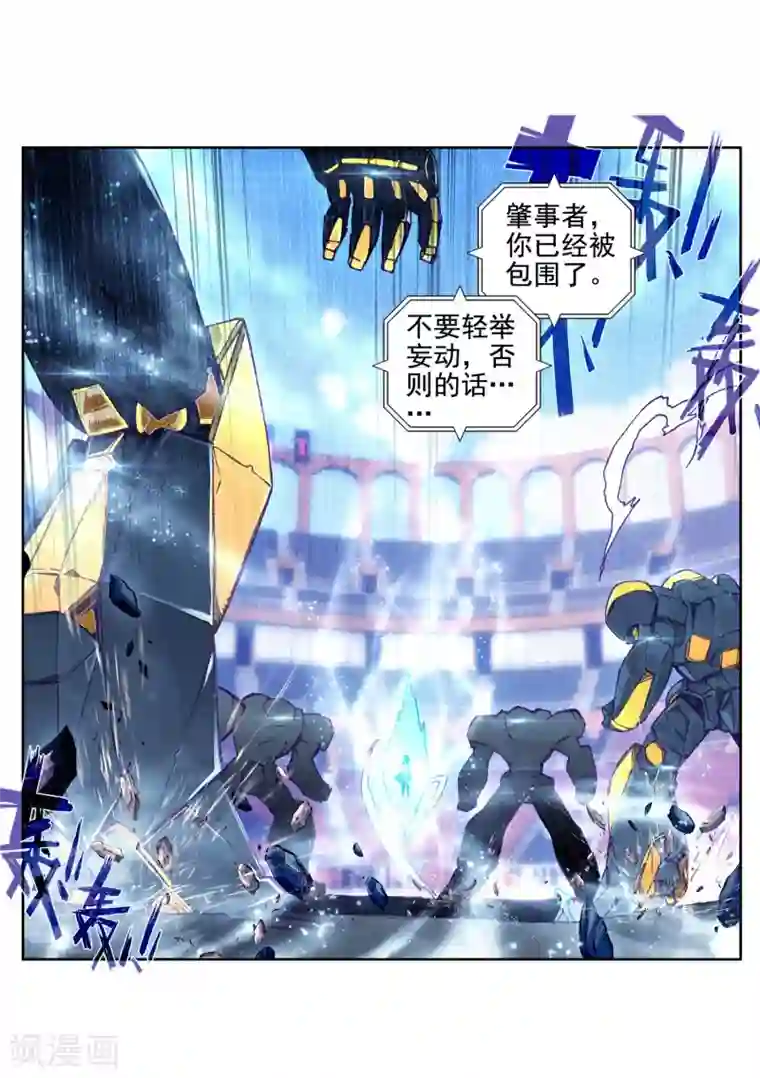 斗罗大陆3龙王传说第238话 强势2