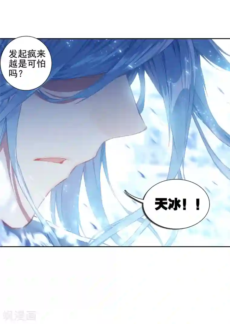 斗罗大陆3龙王传说第238话 强势2