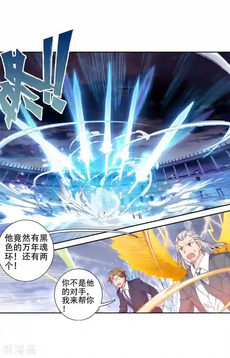 斗罗大陆3龙王传说第238话 强势2