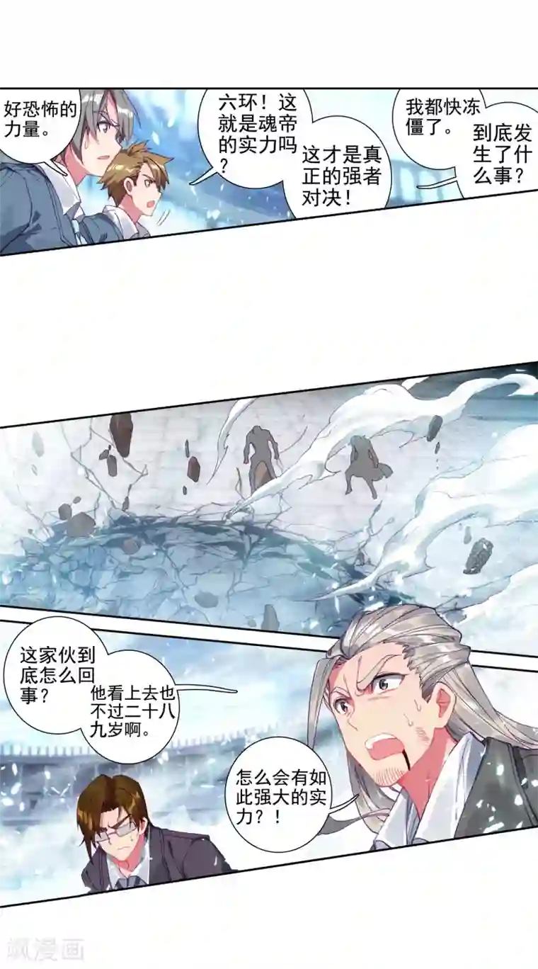 斗罗大陆3龙王传说第238话 强势2