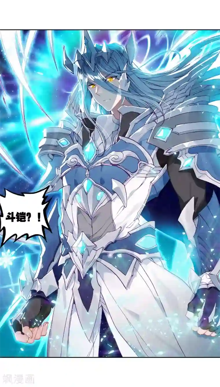 斗罗大陆3龙王传说第239话 天冰斗铠1