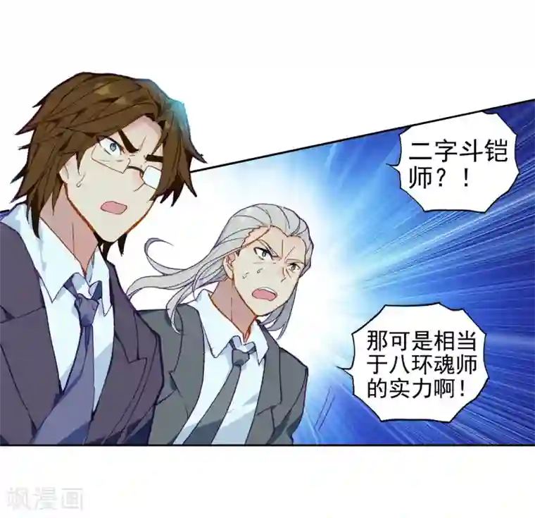 斗罗大陆3龙王传说第239话 天冰斗铠1