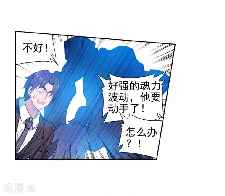 斗罗大陆3龙王传说第239话 天冰斗铠1