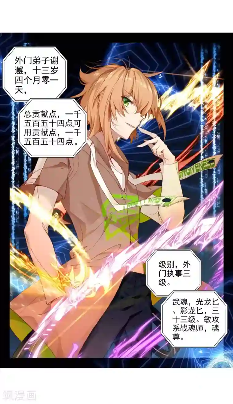 斗罗大陆3龙王传说第241话 岁月如梭1