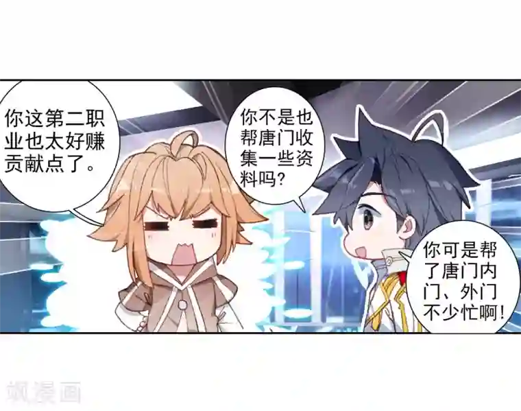 斗罗大陆3龙王传说第241话 岁月如梭1