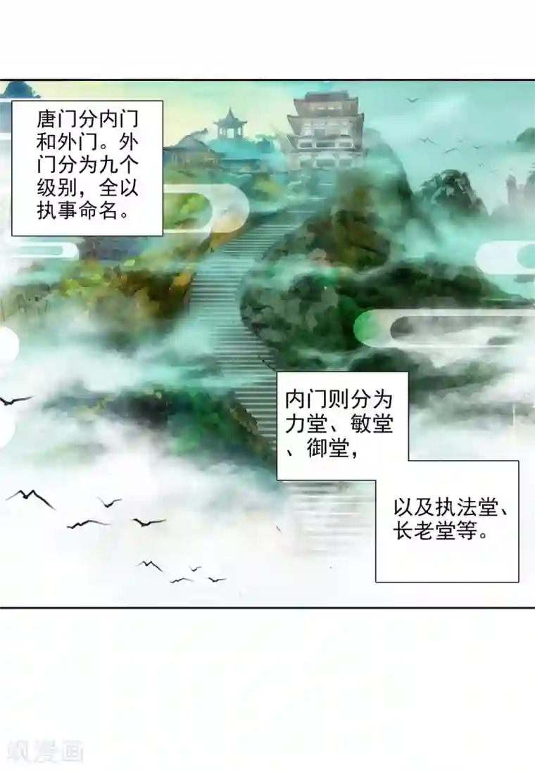 斗罗大陆3龙王传说第241话 岁月如梭1