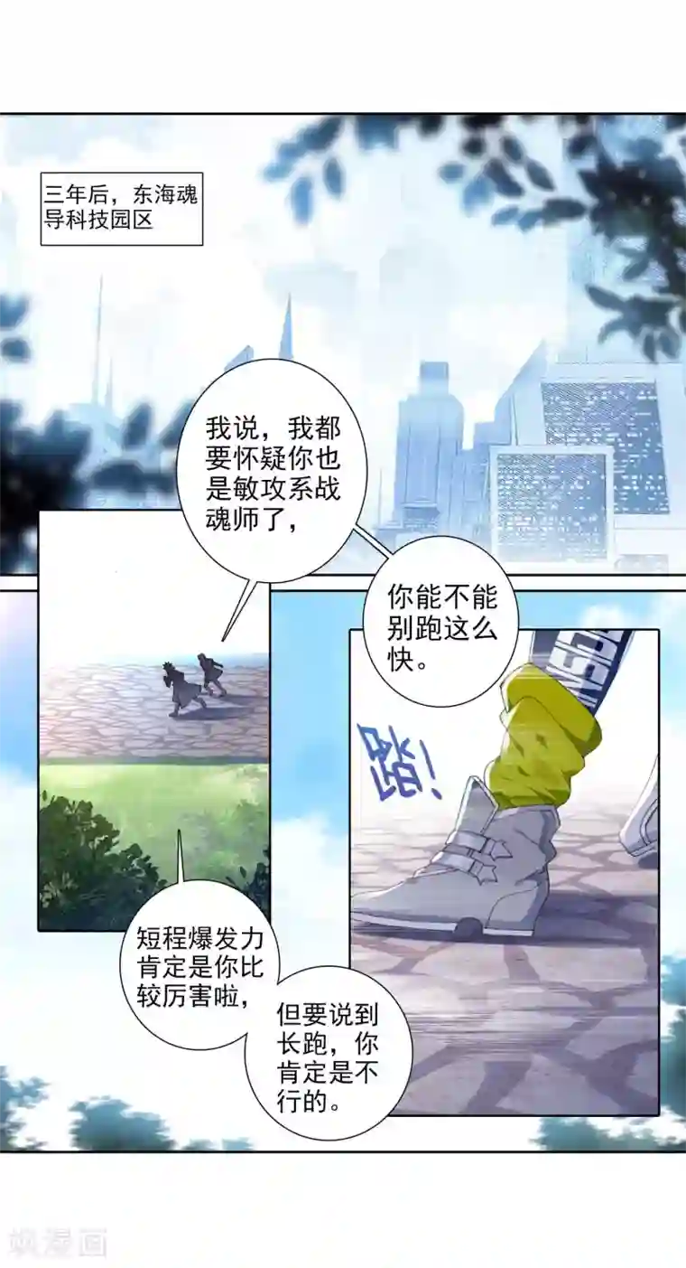 斗罗大陆3龙王传说第241话 岁月如梭1