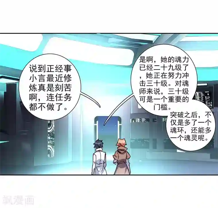 斗罗大陆3龙王传说第242话 岁月如梭2