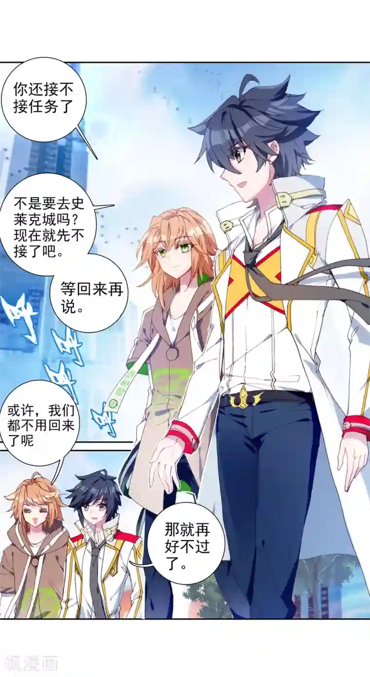 斗罗大陆3龙王传说第242话 岁月如梭2