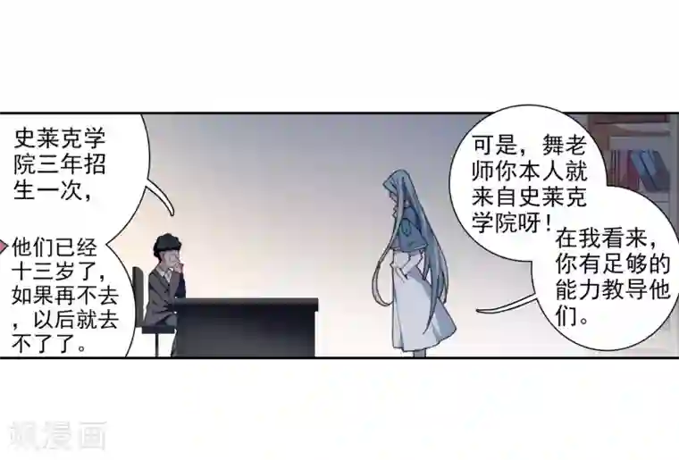 斗罗大陆3龙王传说第242话 岁月如梭2