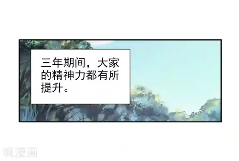 斗罗大陆3龙王传说第243话 期末考试1