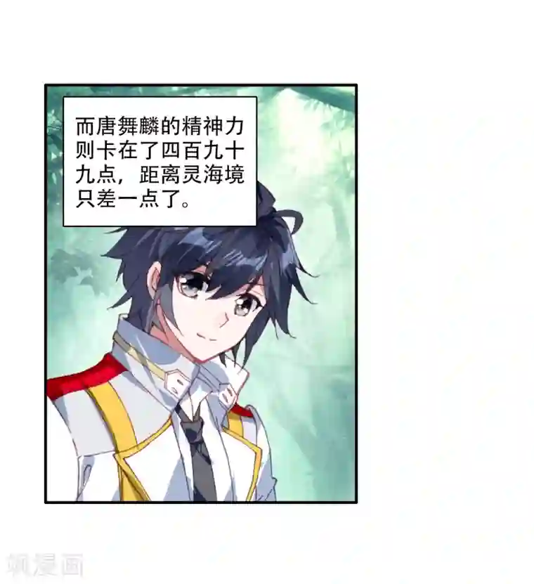 斗罗大陆3龙王传说第243话 期末考试1