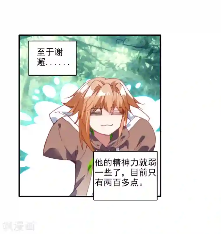 斗罗大陆3龙王传说第243话 期末考试1