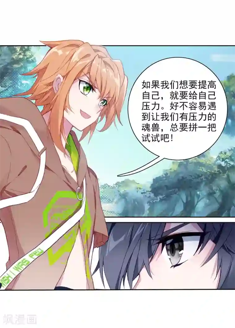 斗罗大陆3龙王传说第244话 期末考试2