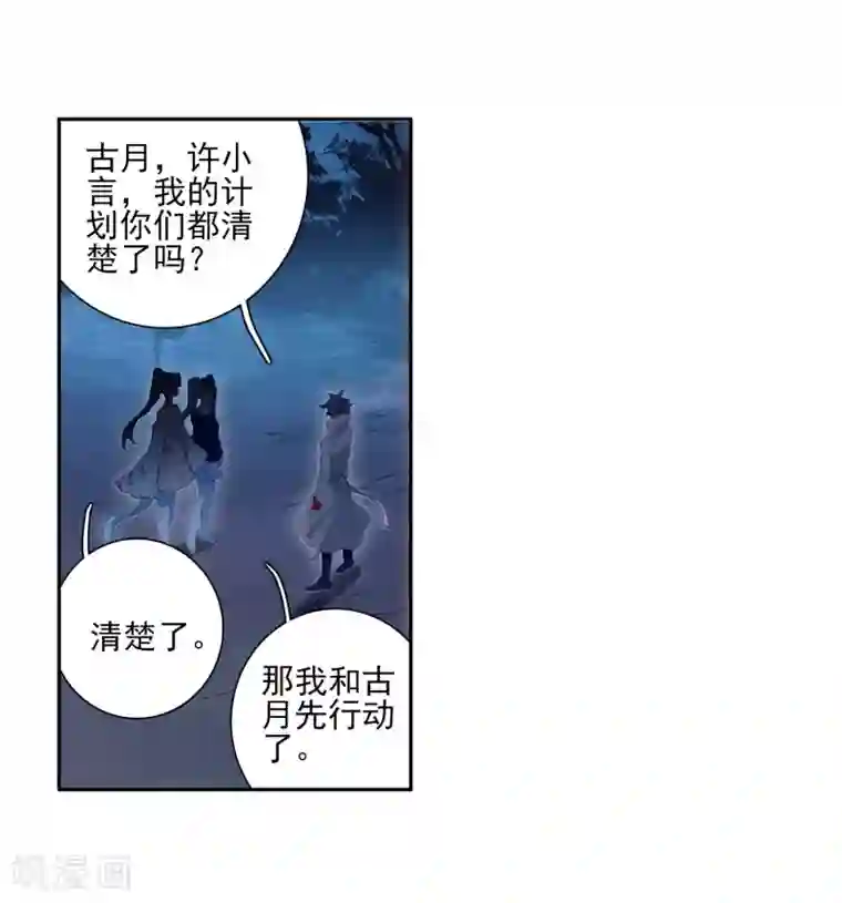 斗罗大陆3龙王传说第245话 伺机而动1