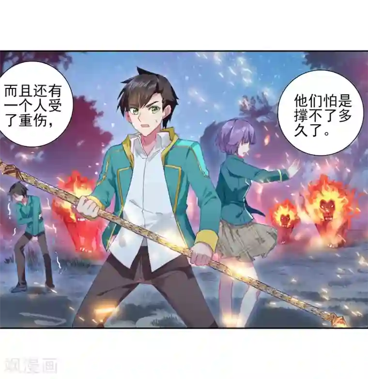 斗罗大陆3龙王传说第245话 伺机而动1