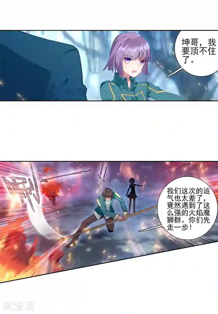 斗罗大陆3龙王传说第245话 伺机而动1