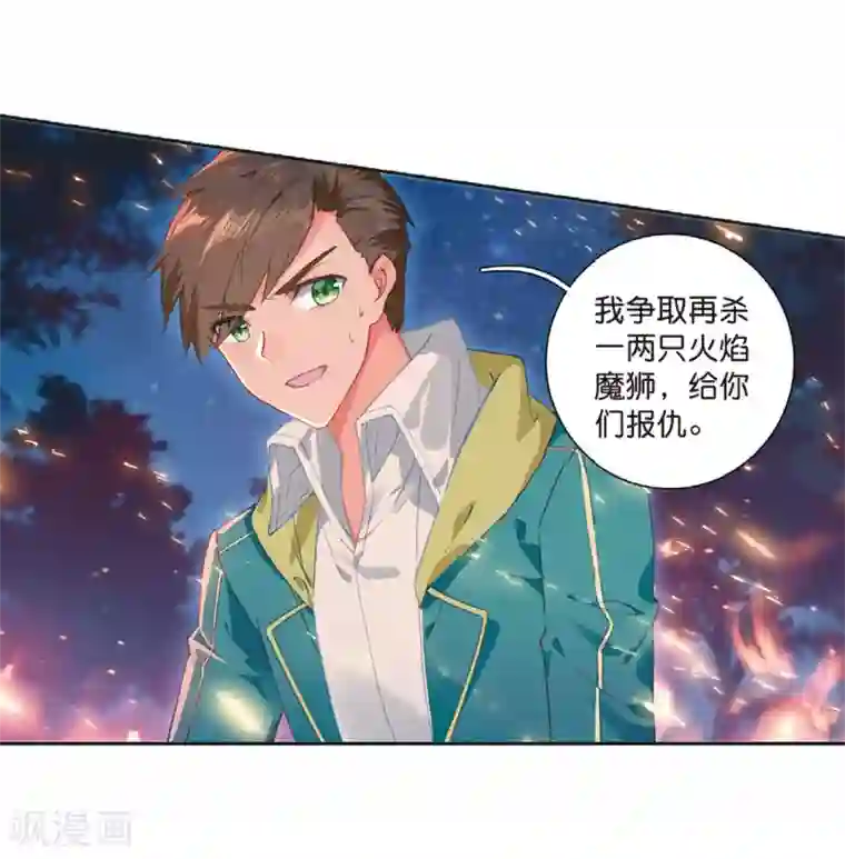 斗罗大陆3龙王传说第245话 伺机而动1