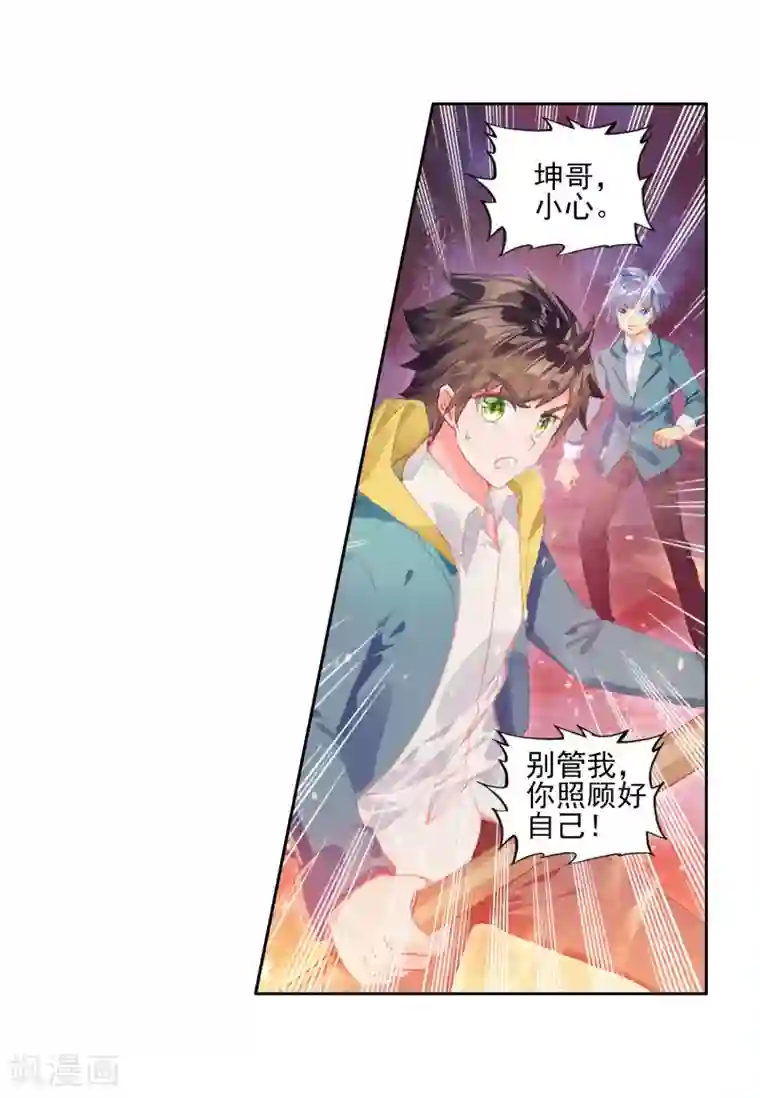 斗罗大陆3龙王传说第245话 伺机而动1